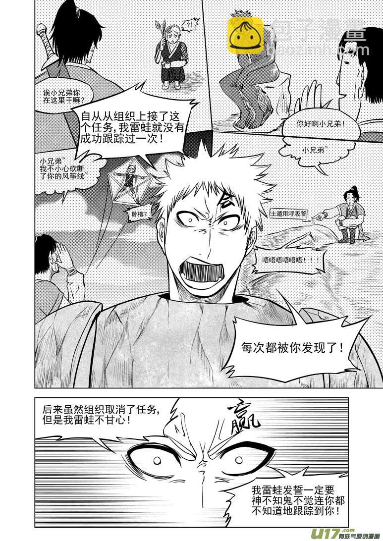 🍱十万个冷笑话 10006 大侠篇 第8页