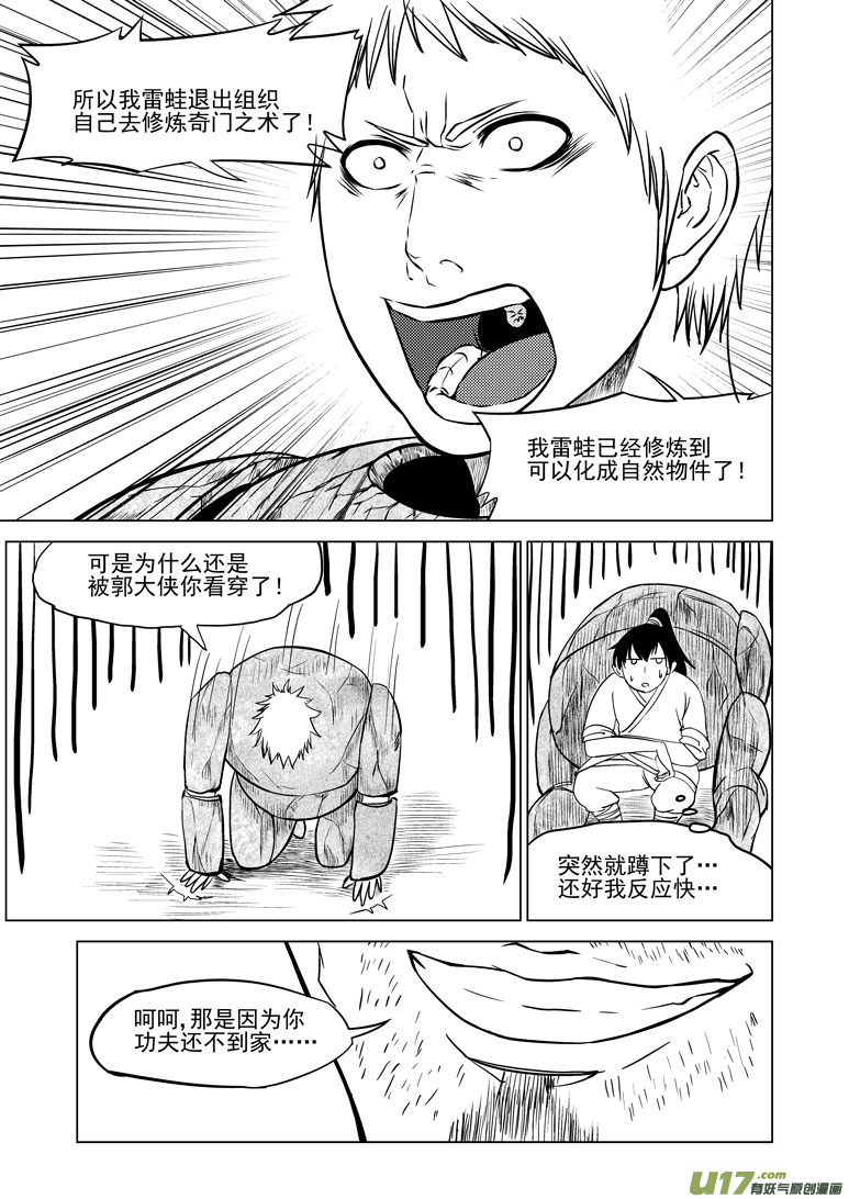 🍱十万个冷笑话 10006 大侠篇 第9页