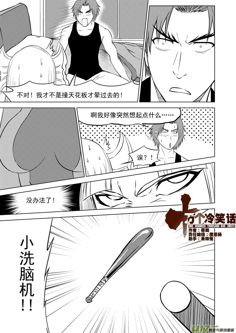 🍱十万个冷笑话 99903 怪兽篇 第1页