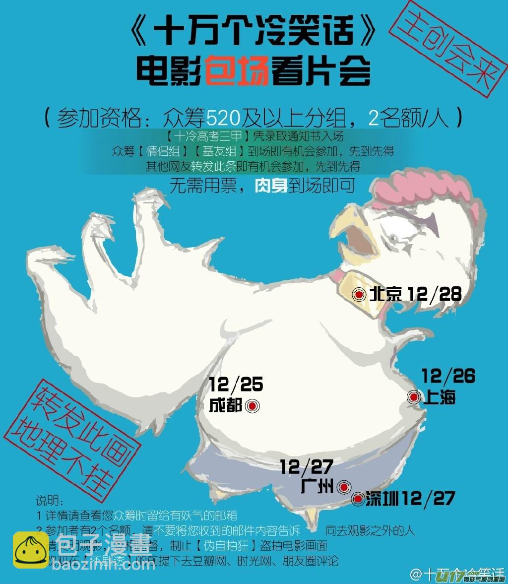 🍱十万个冷笑话 99903 怪兽篇 第11页