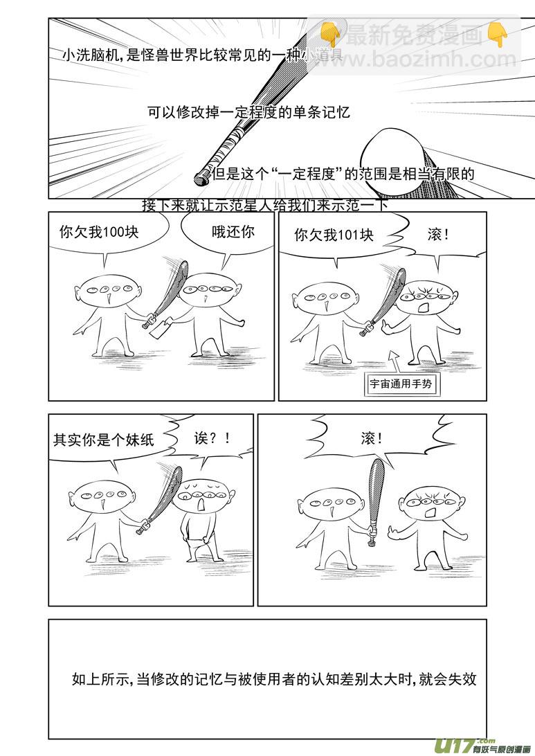 🍱十万个冷笑话 99903 怪兽篇 第2页