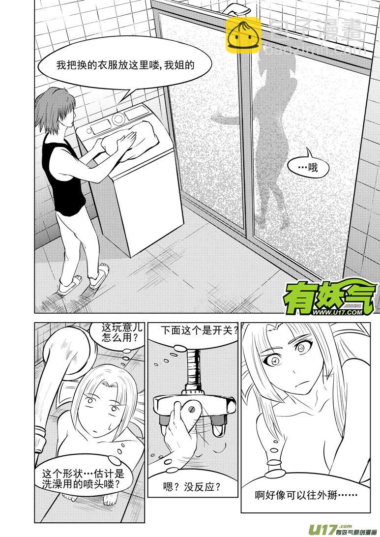🍱十万个冷笑话 99903 怪兽篇 第6页