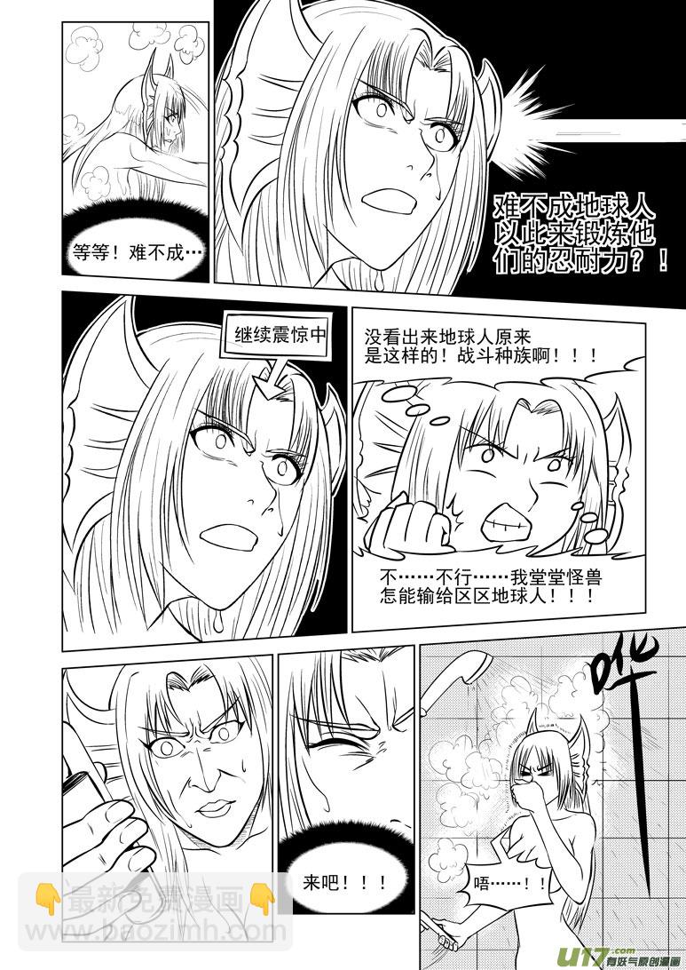 🍱十万个冷笑话 99903 怪兽篇 第8页