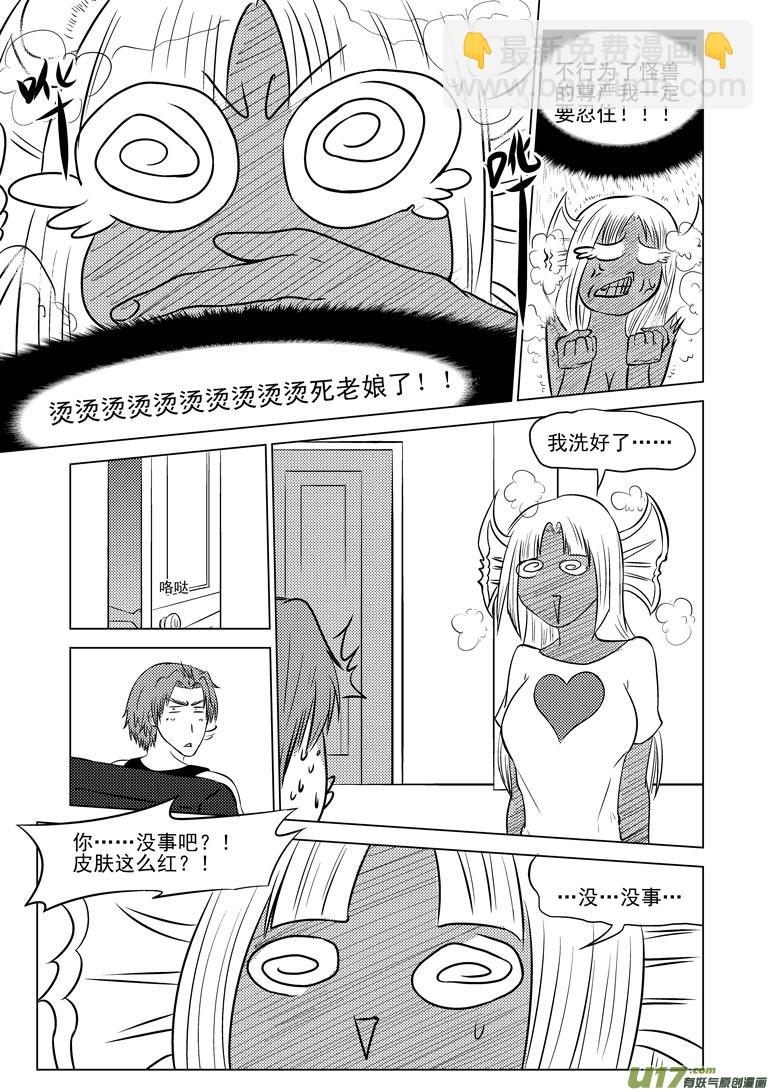 🍱十万个冷笑话 99903 怪兽篇 第9页
