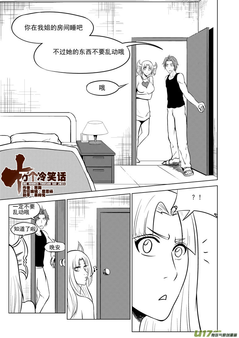 🍱十万个冷笑话 99904 怪兽篇 第1页