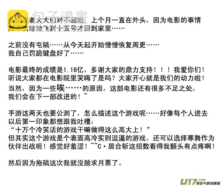 🍱十万个冷笑话 99904 怪兽篇 第10页