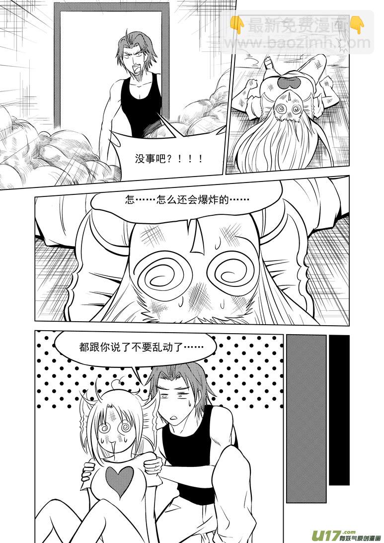 🍱十万个冷笑话 99904 怪兽篇 第3页