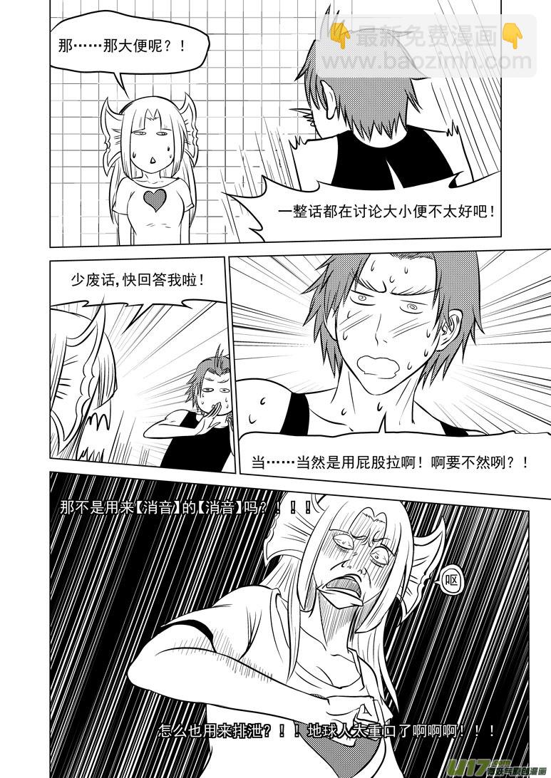 🍱十万个冷笑话 99904 怪兽篇 第8页