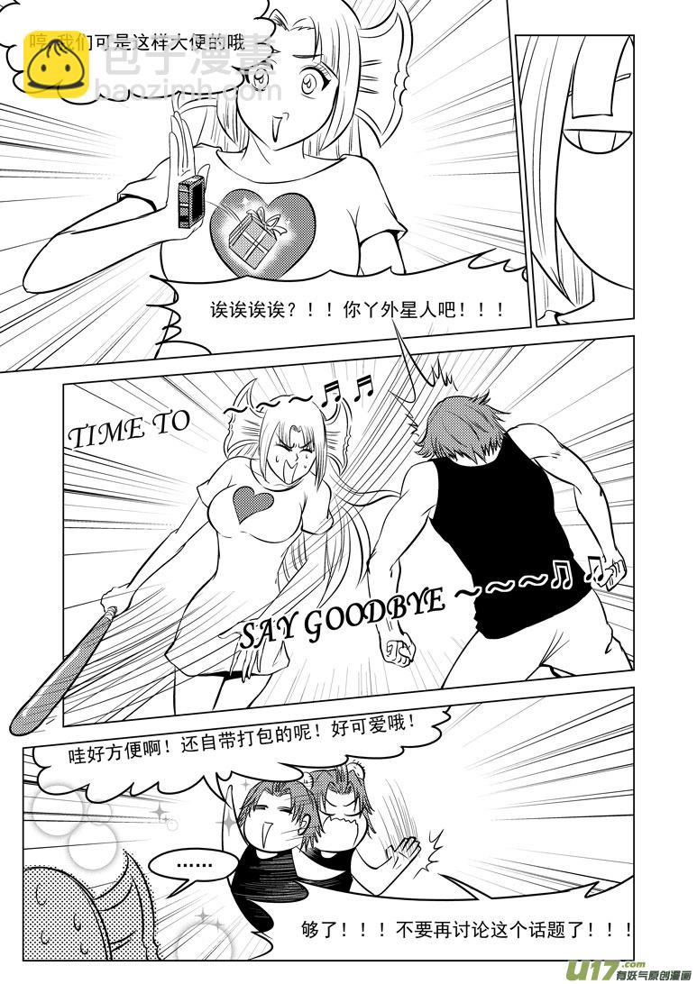 🍱十万个冷笑话 99904 怪兽篇 第9页