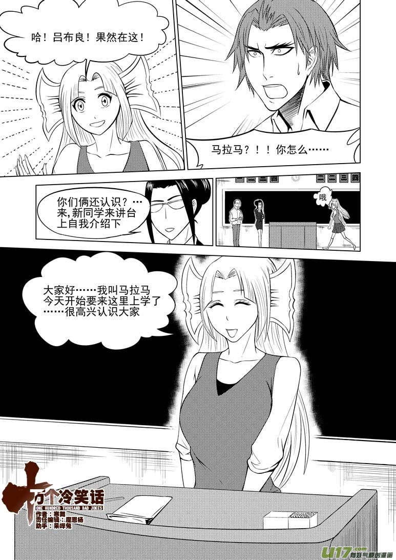 🍱十万个冷笑话 99906 怪兽篇 第1页