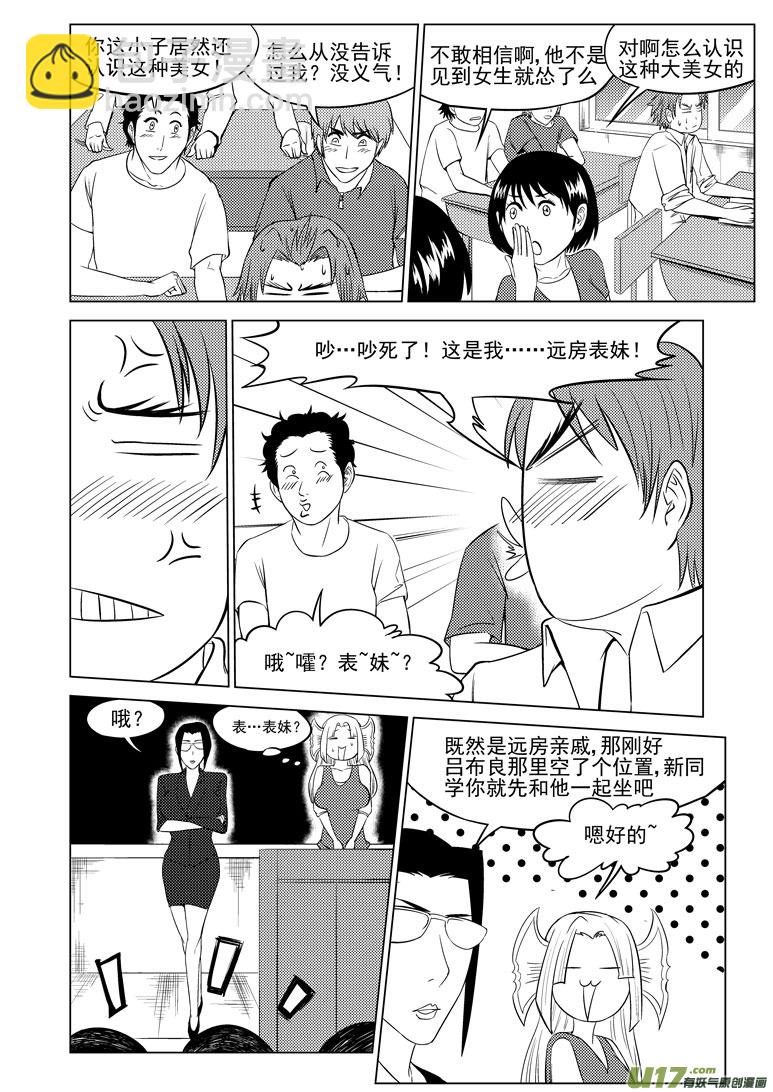 🍱十万个冷笑话 99906 怪兽篇 第2页