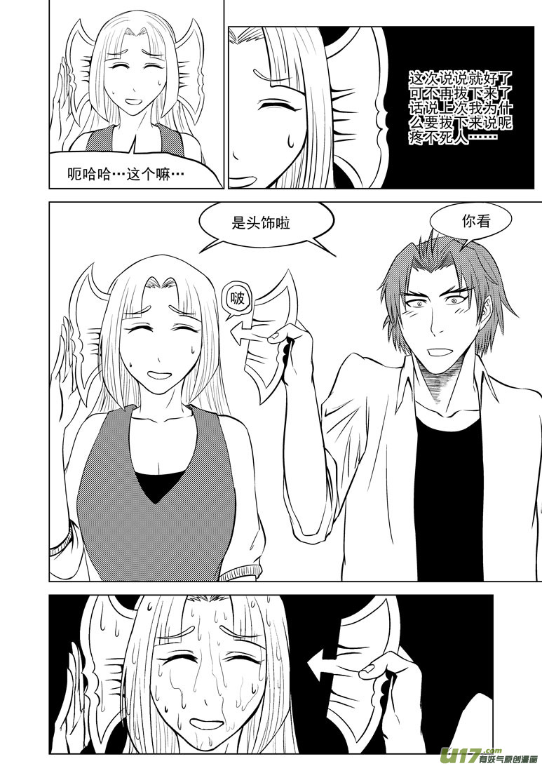 🍱十万个冷笑话 99906 怪兽篇 第4页