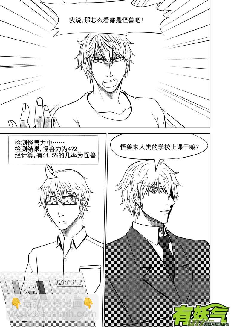 🍱十万个冷笑话 99906 怪兽篇 第7页