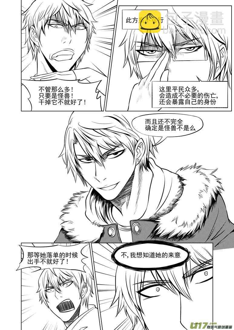 🍱十万个冷笑话 99906 怪兽篇 第8页