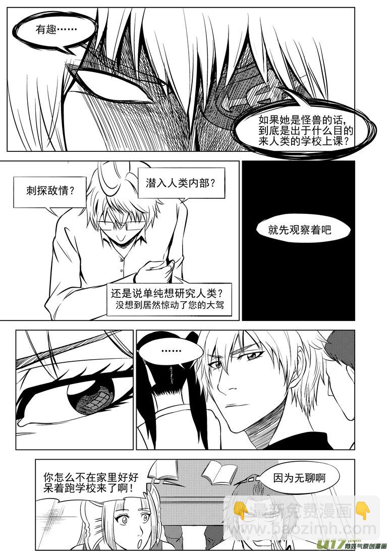 🍱十万个冷笑话 99906 怪兽篇 第9页