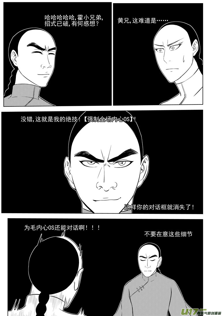 🍱十万个冷笑话 59018 一袋又一袋宗师 第11页