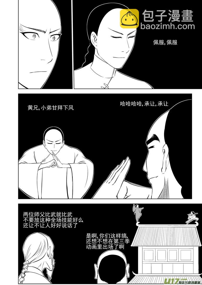 🍱十万个冷笑话 59018 一袋又一袋宗师 第12页
