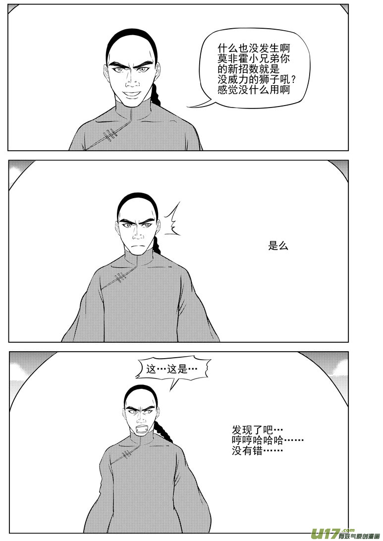 🍱十万个冷笑话 59018 一袋又一袋宗师 第5页