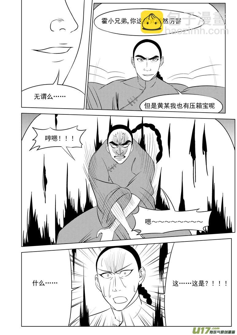 🍱十万个冷笑话 59018 一袋又一袋宗师 第8页