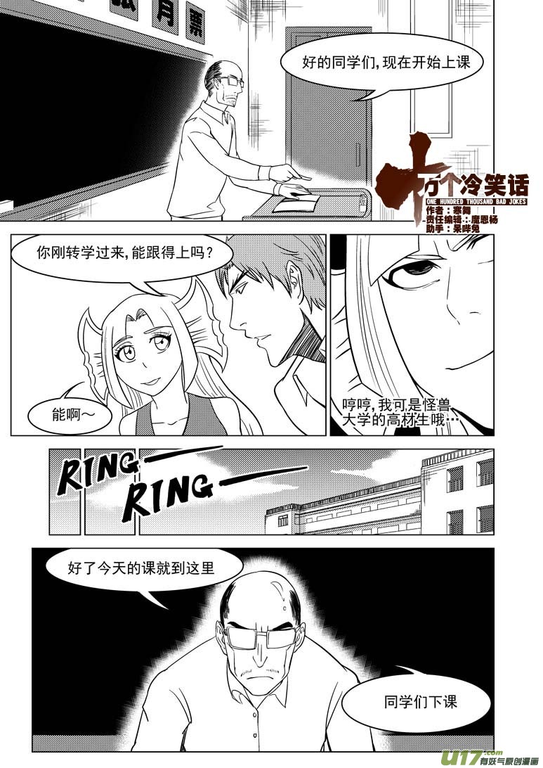 🍱十万个冷笑话 99907 怪了个兽篇 第1页