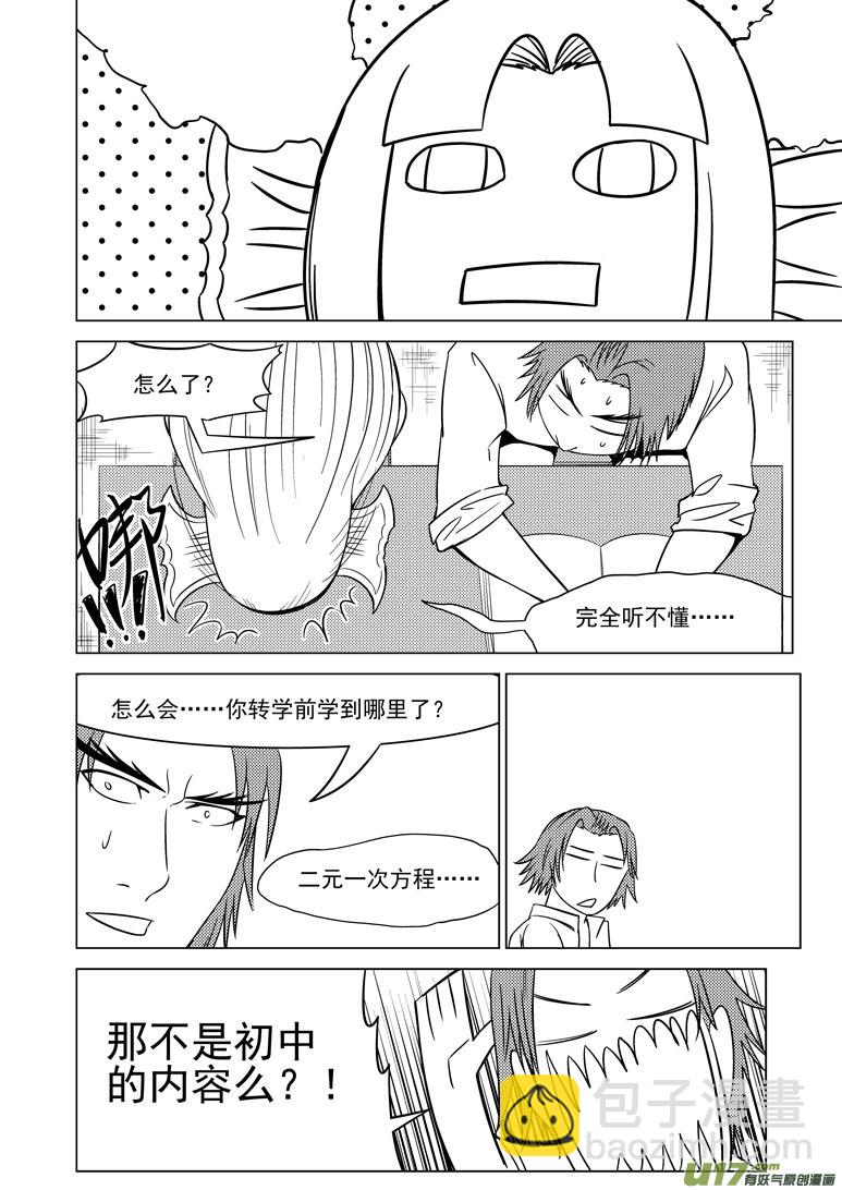 🍱十万个冷笑话 99907 怪了个兽篇 第2页
