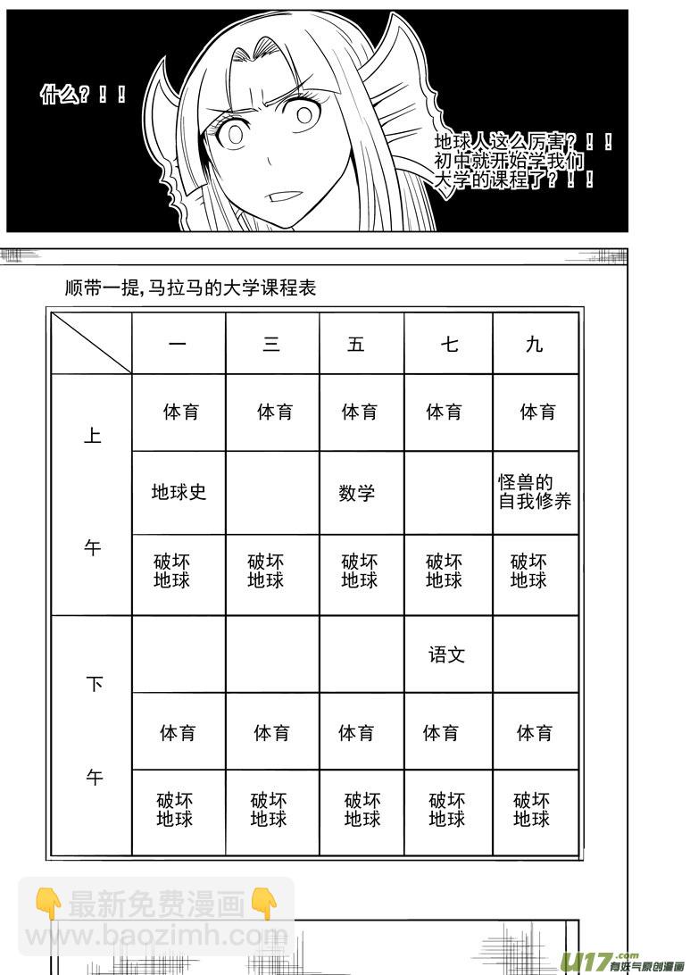 🍱十万个冷笑话 99907 怪了个兽篇 第3页