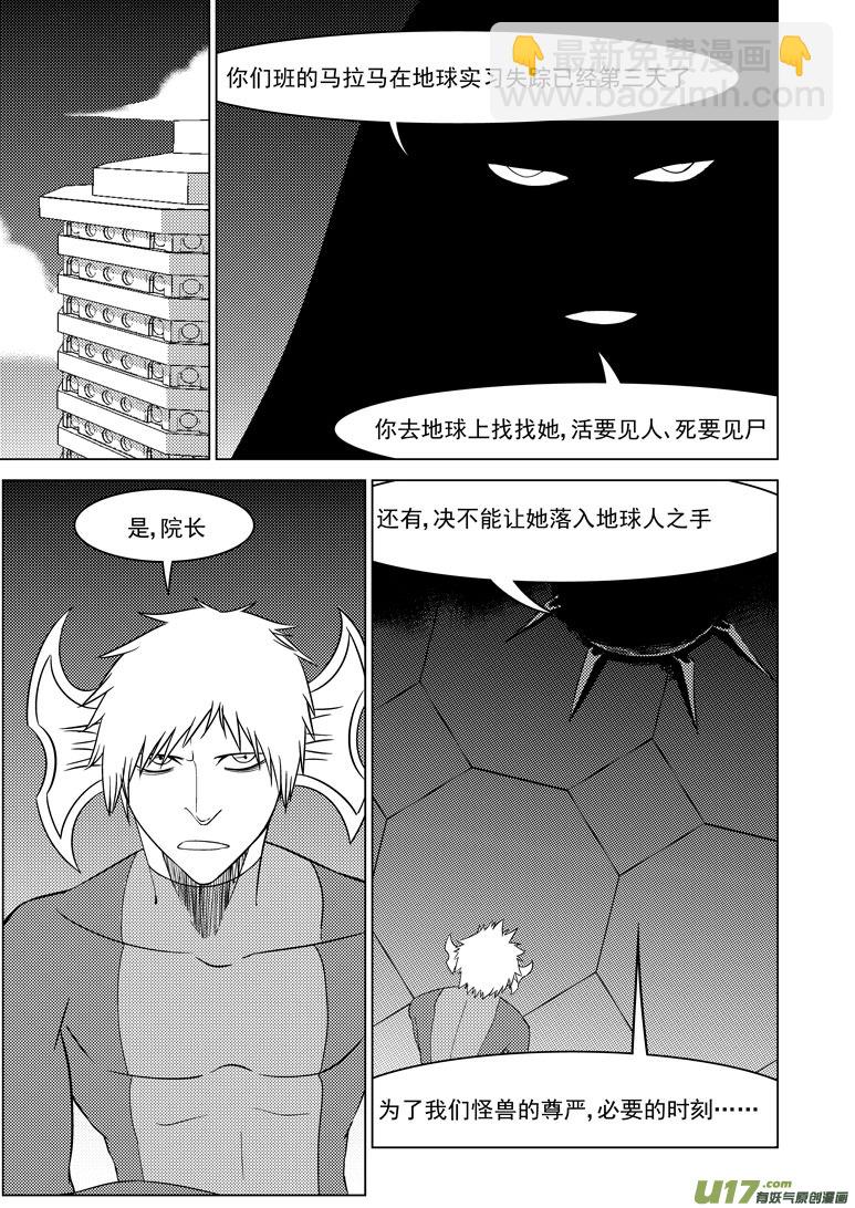 🍱十万个冷笑话 99907 怪了个兽篇 第6页