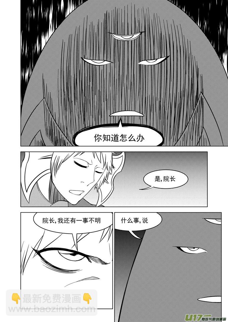 🍱十万个冷笑话 99907 怪了个兽篇 第7页