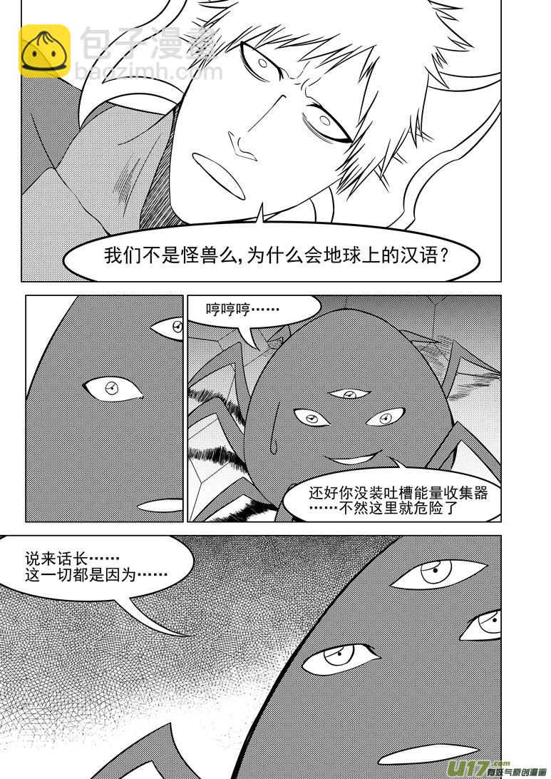 🍱十万个冷笑话 99907 怪了个兽篇 第8页