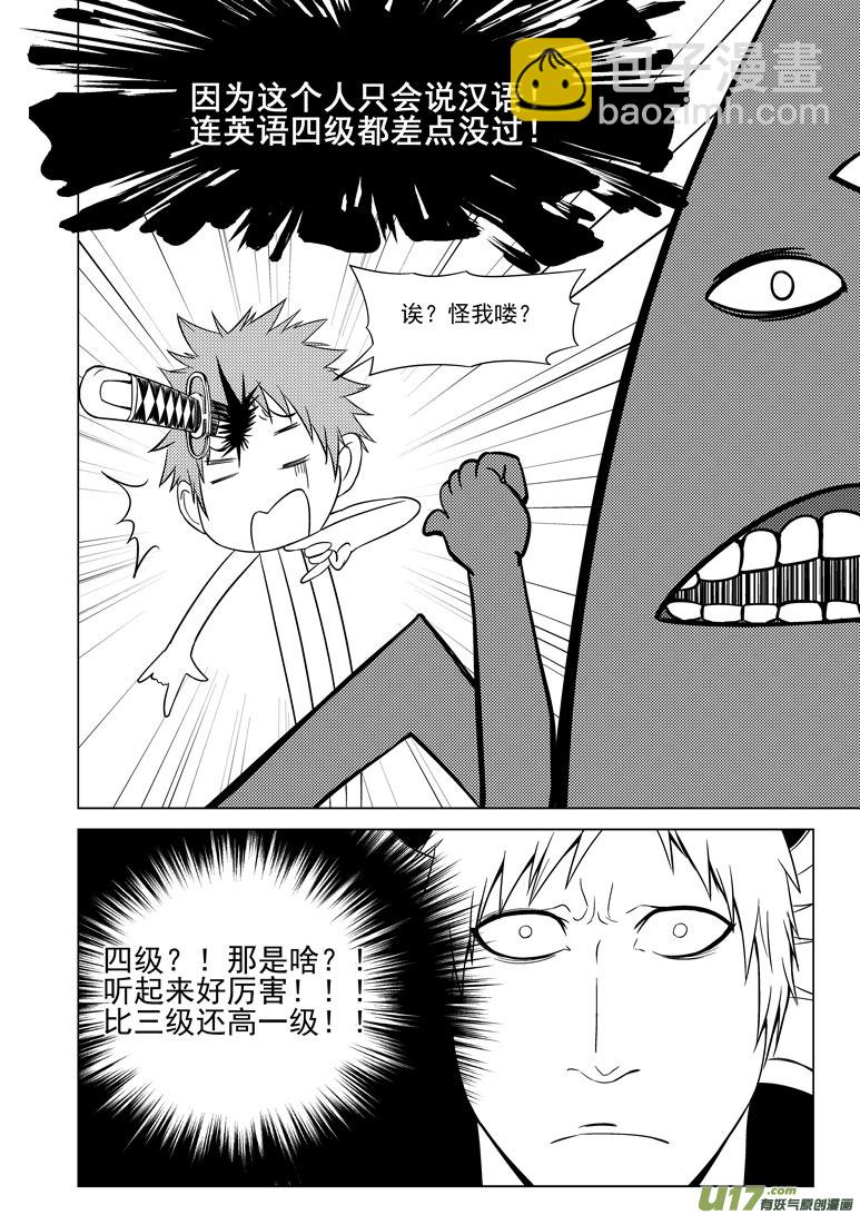 🍱十万个冷笑话 99907 怪了个兽篇 第9页