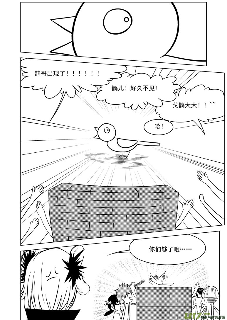 🍱十万个冷笑话 -5 不好翘 第10页
