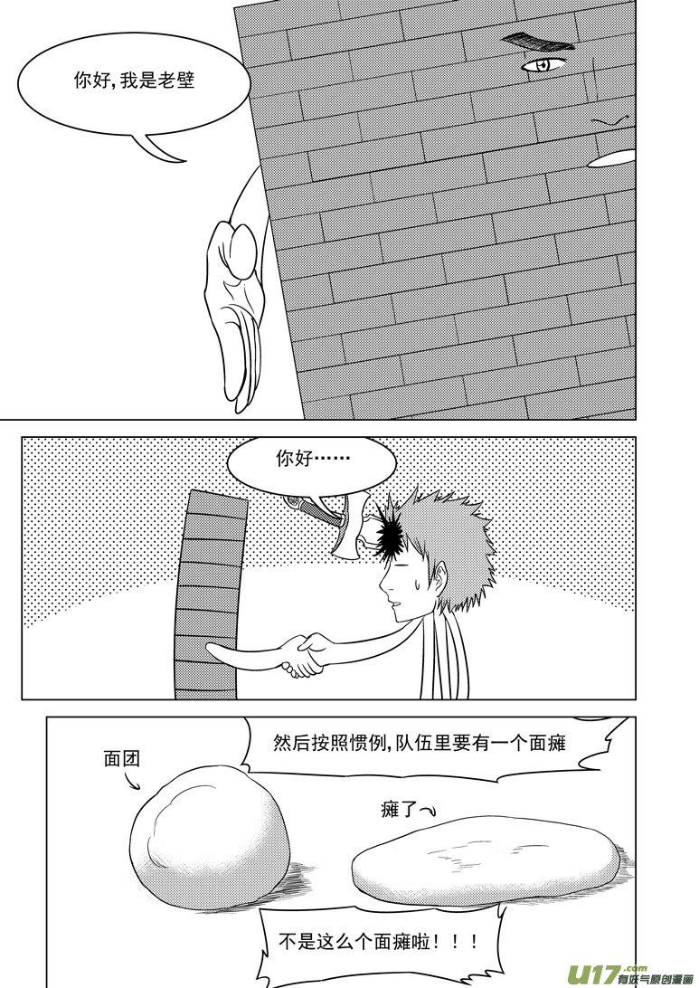 🍱十万个冷笑话 -5 不好翘 第3页