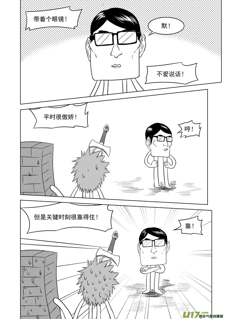 🍱十万个冷笑话 -5 不好翘 第4页