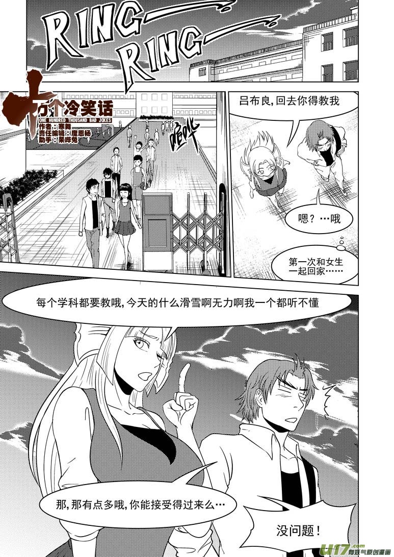 🍱十万个冷笑话 99908 怪兽女友 第1页