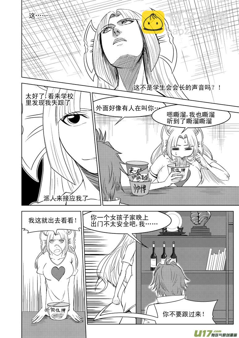 🍱十万个冷笑话 99908 怪兽女友 第8页