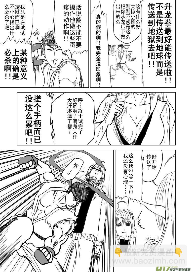 🍱十万个冷笑话 99985世界末日篇 第2页