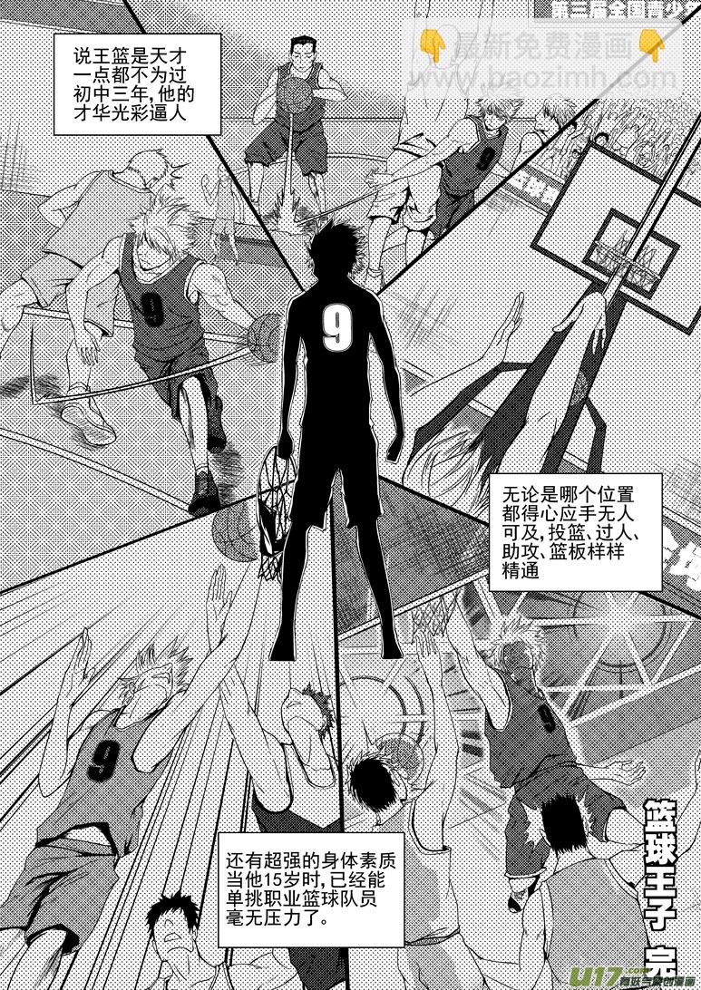 🍱十万个冷笑话 100050 篮球王子 第2页