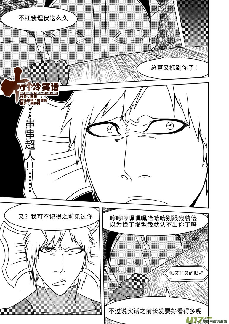 🍱十万个冷笑话 99909 怪兽女友篇 第1页
