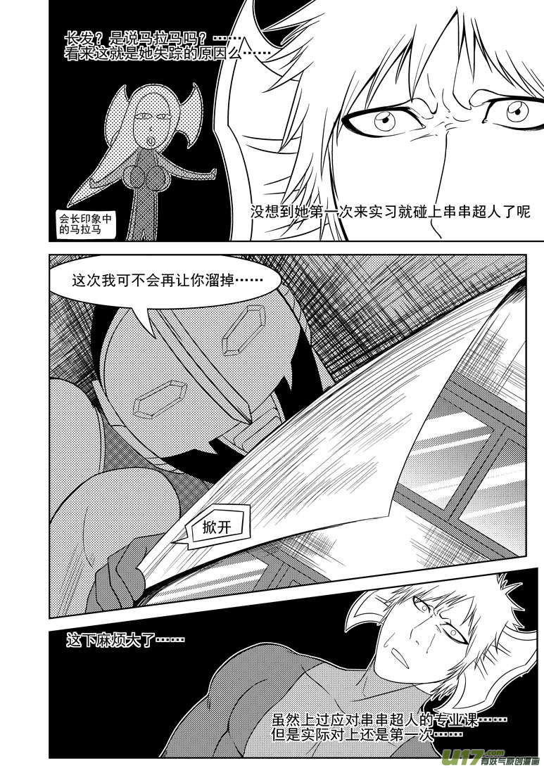 🍱十万个冷笑话 99909 怪兽女友篇 第2页