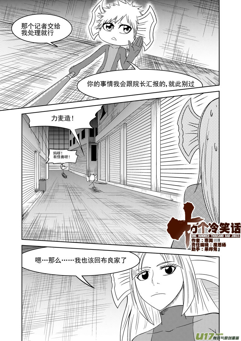 🍱十万个冷笑话 99911 怪兽女友篇 第1页