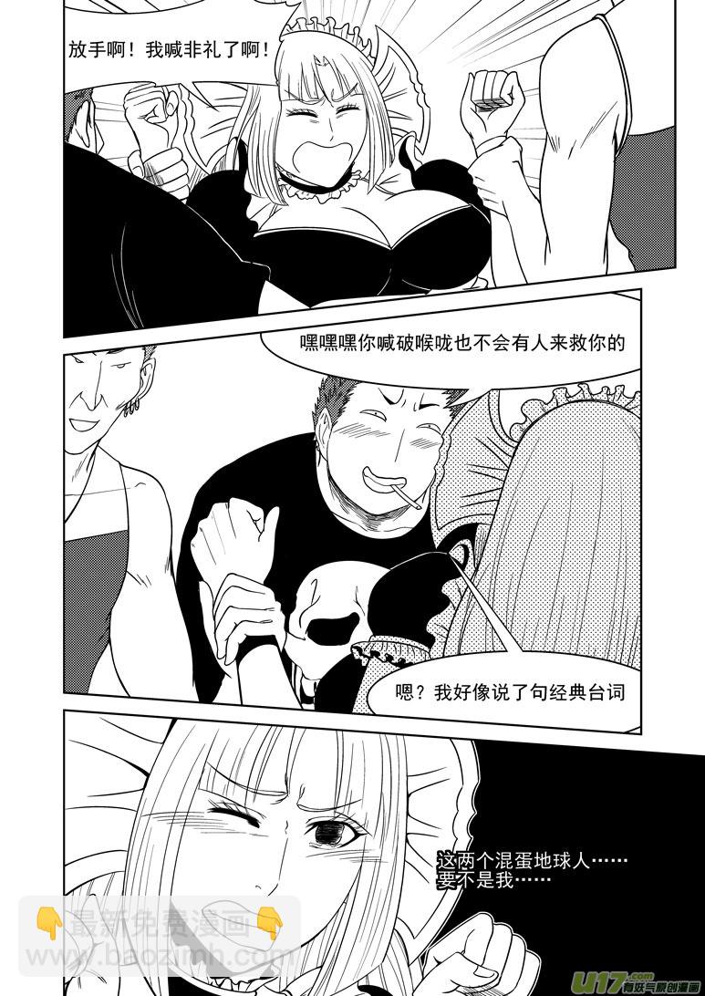 🍱十万个冷笑话 99911 怪兽女友篇 第10页