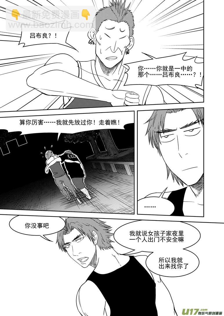 🍱十万个冷笑话 99911 怪兽女友篇 第12页