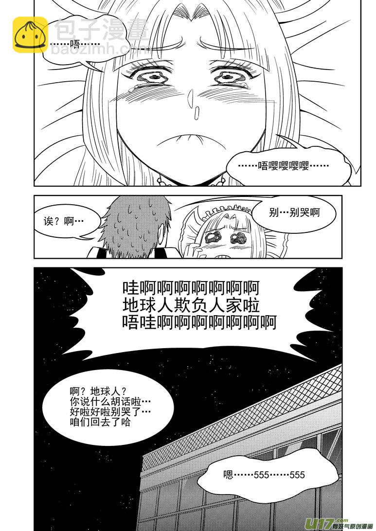 🍱十万个冷笑话 99911 怪兽女友篇 第13页