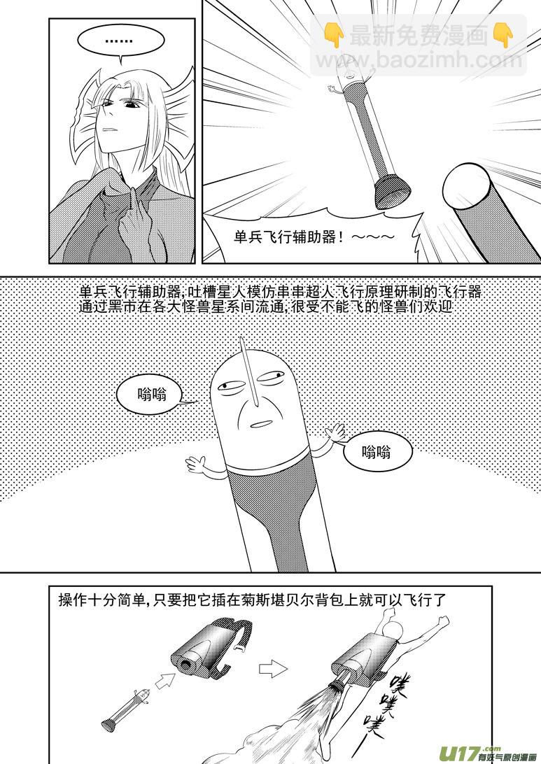 🍱十万个冷笑话 99911 怪兽女友篇 第2页