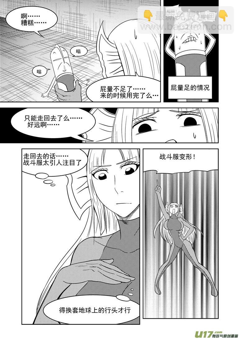 🍱十万个冷笑话 99911 怪兽女友篇 第3页