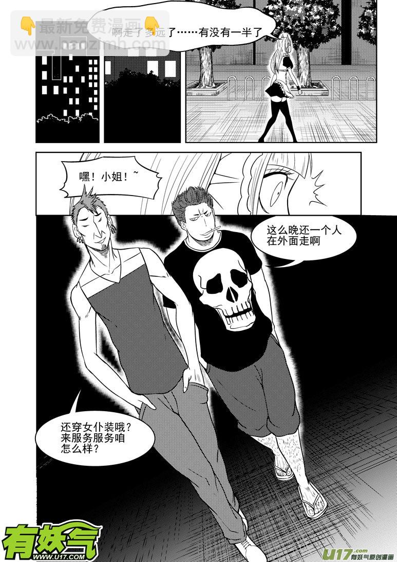 🍱十万个冷笑话 99911 怪兽女友篇 第6页