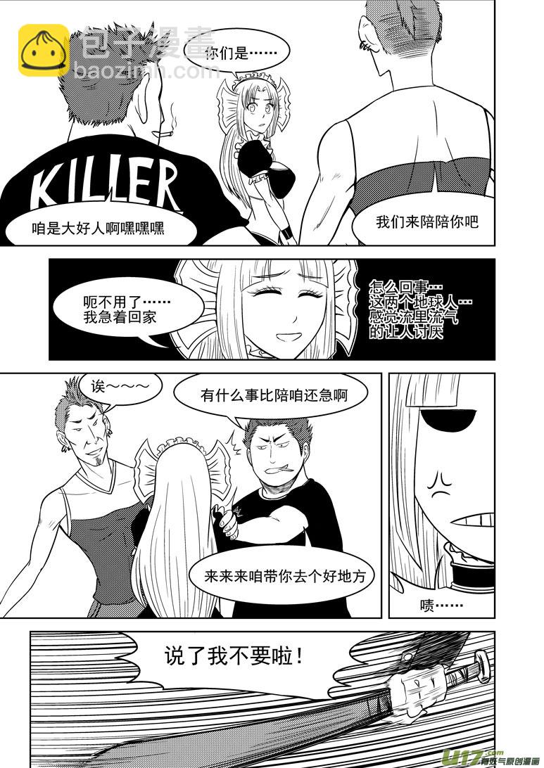 🍱十万个冷笑话 99911 怪兽女友篇 第7页