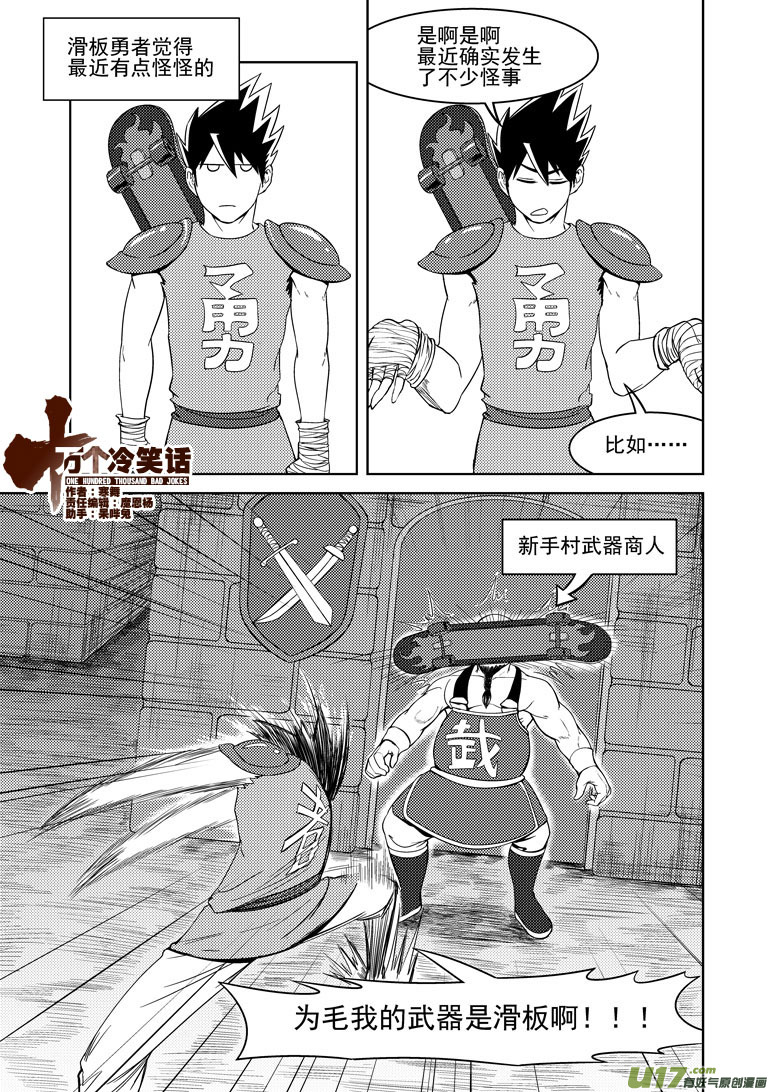 🍱十万个冷笑话 勇者觉得最近很奇怪 第1页