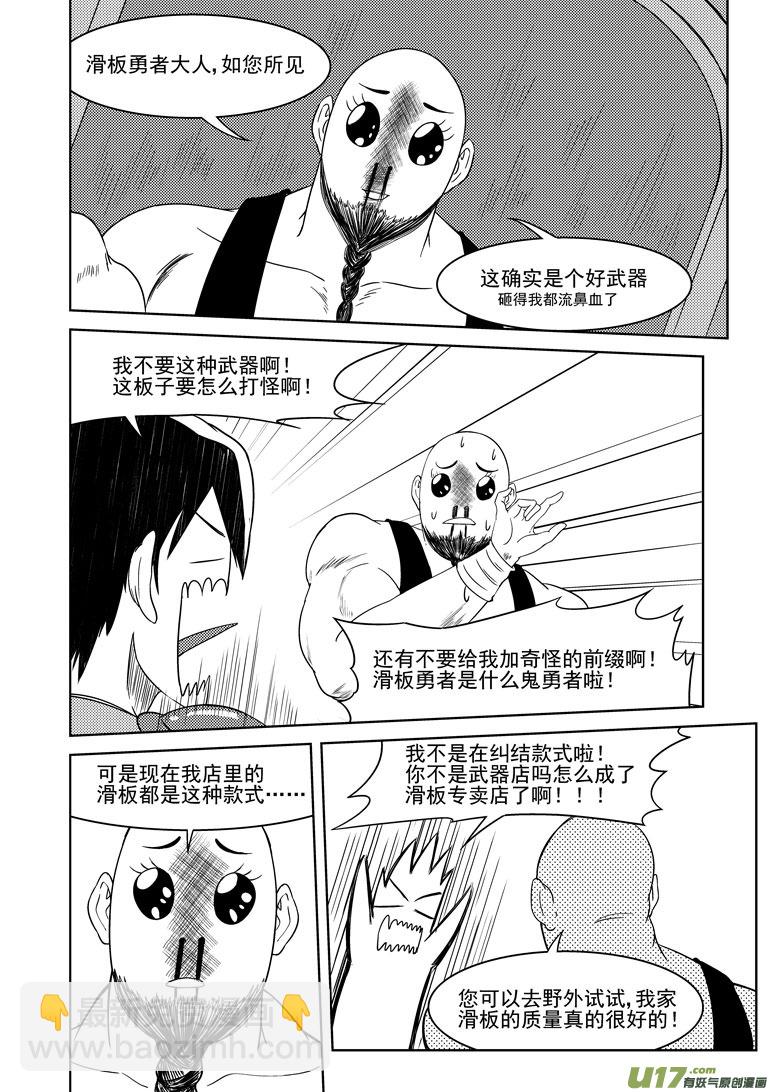 🍱十万个冷笑话 勇者觉得最近很奇怪 第2页
