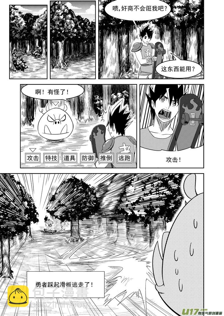 🍱十万个冷笑话 勇者觉得最近很奇怪 第3页